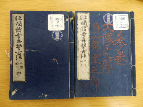 壮猶館歩兵稽古法(金沢市立玉川図書館近世資料館蔵)