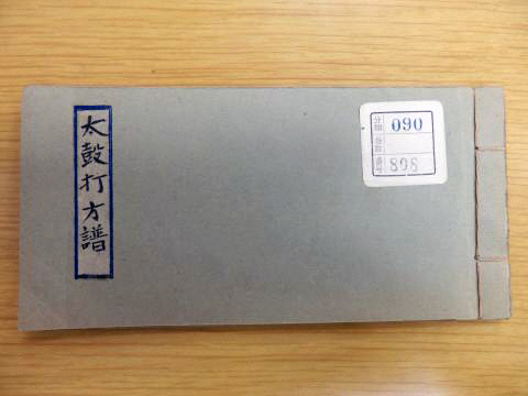 太鼓打方譜(金沢市立玉川図書館近世資料館蔵)