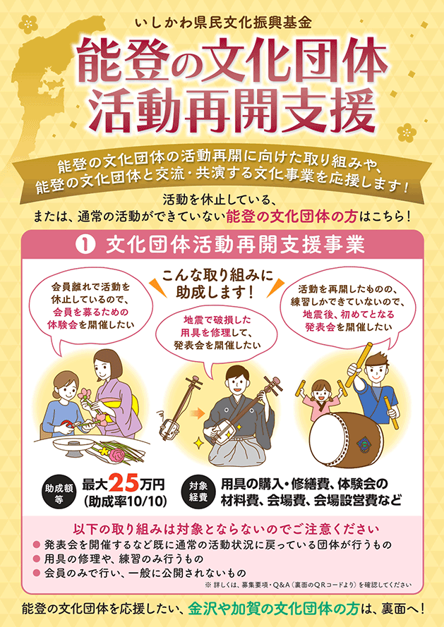 創意工夫ある文化活動を応援します！