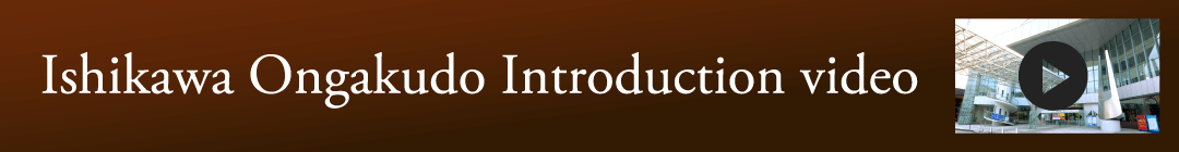 Ishikawa Prefectural Music Hall Introduction video